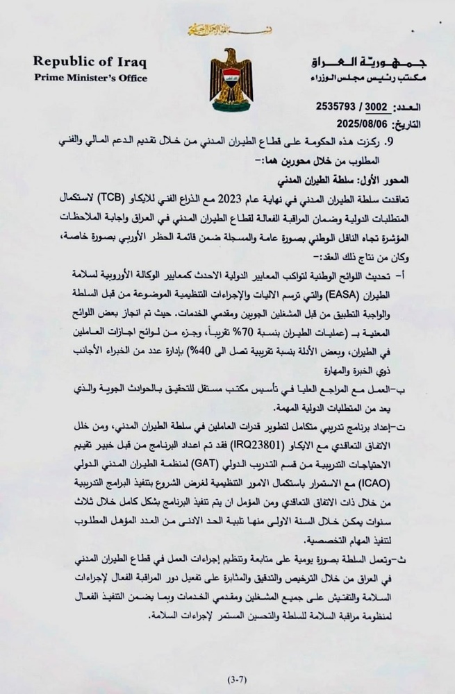 مشکلات مدیریتی و فساد، دلیل تحریم عراق از سوی اتحادیه اروپا