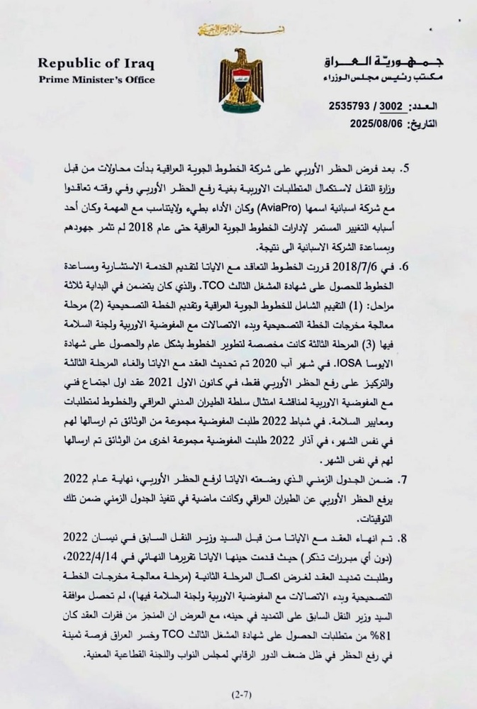 خراپ بەڕێوە بردن و گەندەڵی، هۆکاری سزاکانی یەکێتیی ئەورووپا بۆسەر عێراق