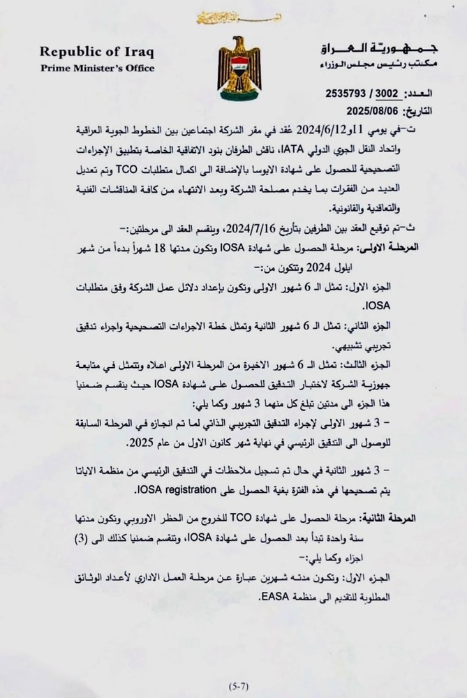 خراپ بەڕێوە بردن و گەندەڵی، هۆکاری سزاکانی یەکێتیی ئەورووپا بۆسەر عێراق