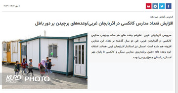 معاون وزیر آموزش و پرورش هم برچیدن مدارس کانکسی آذربایجان غربی را وعده داد