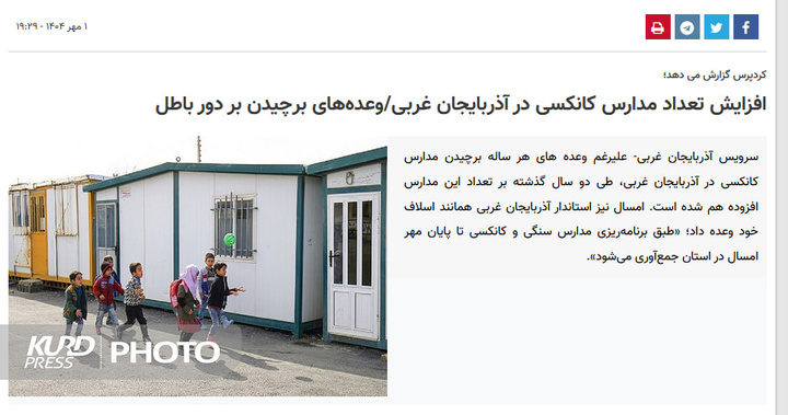 معاون وزیر آموزش و پرورش هم برچیدن مدارس کانکسی آذربایجان غربی را وعده داد