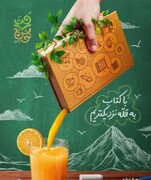 دانش آموزان آذربایجان غربی در «کتابنوش» خوش درخشیدند