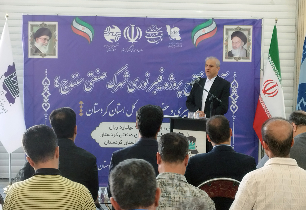 پروژه فیبر نوری شهرک صنعتی سنندج ۴ افتتاح شد