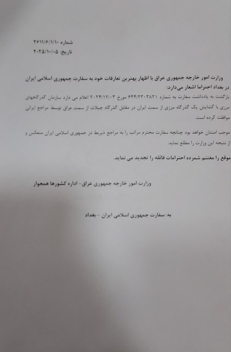 اعلام رسمی بازگشایی مرز چیلات دهلران توسط دولت عراق