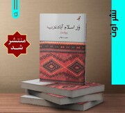 کتاب «وَر» اسلام آبادغرب منتشر شد