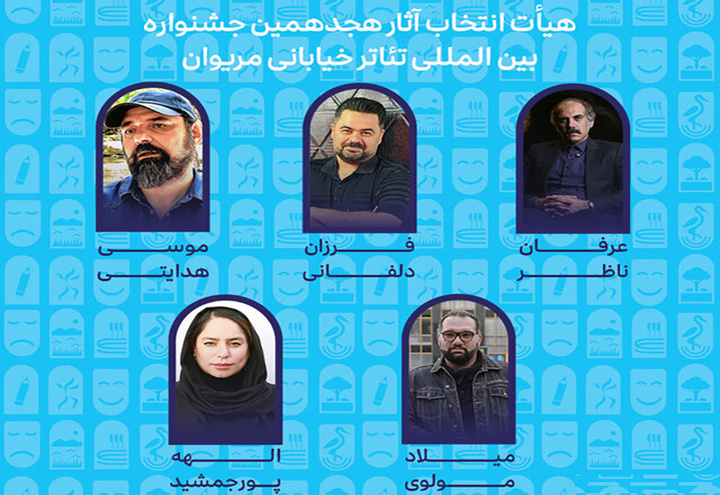 آثار راه یافته به جشنواره تئاتر خیابانی مریوان اعلام شد