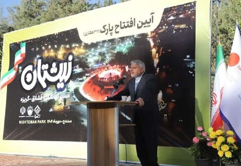 پارک نیشتمان سنندج افتتاح شد