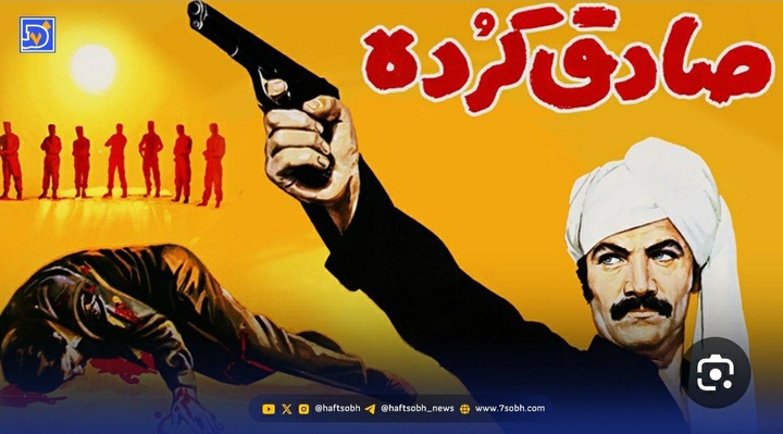 یادی از آفریدگار «صادق کُرده» و خاطرات نوستالژیک مردم ایلام / حشمت اله کرمی نژاد