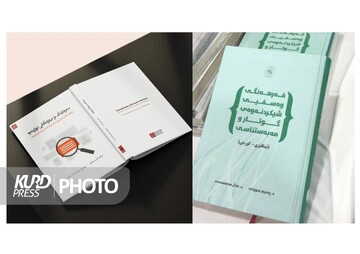 سه کتاب به زبان انگلیسی-کردی توسط پژوهشگر کردستانی منتشر شد