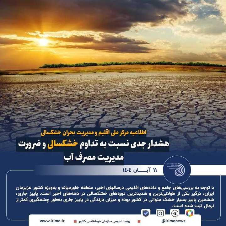 آینده منابع آبی کشور در خطر است