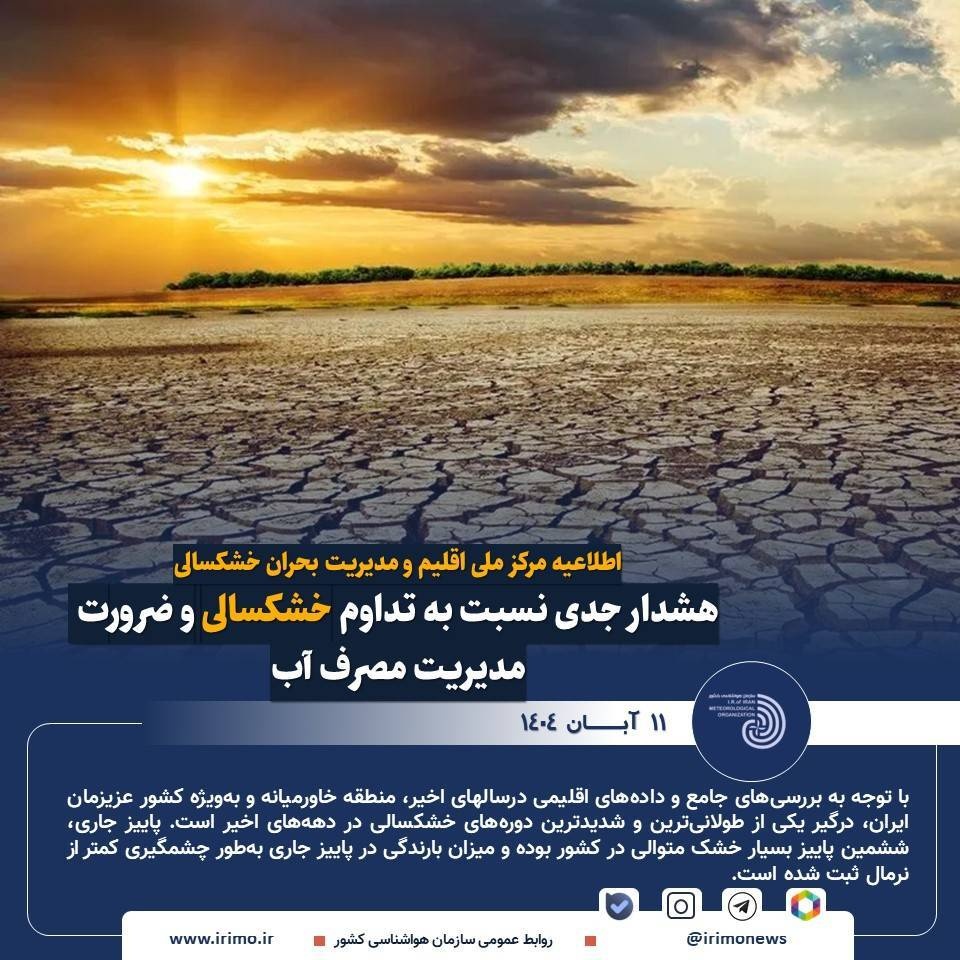 آینده منابع آبی کشور در خطر است