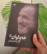 بازتعریف شعر معاصر کردی جنوبی در «خه‌ولوان» صفربیگی