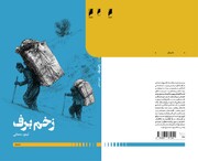 رنج کولبری در «زخم برف»