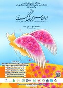 همایش «ایران سرزمین گل محمدی» برگزار می شود