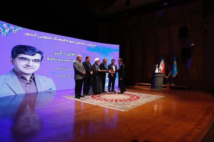 دانشیار ایلامی فعال و  سرآمد سطح ملی حوزه فرهنگ عمومی شد