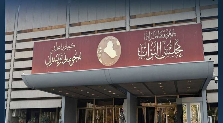 کۆتایی بە کارەکانی پەرلەمانی ئێستای عێراق هێنرا