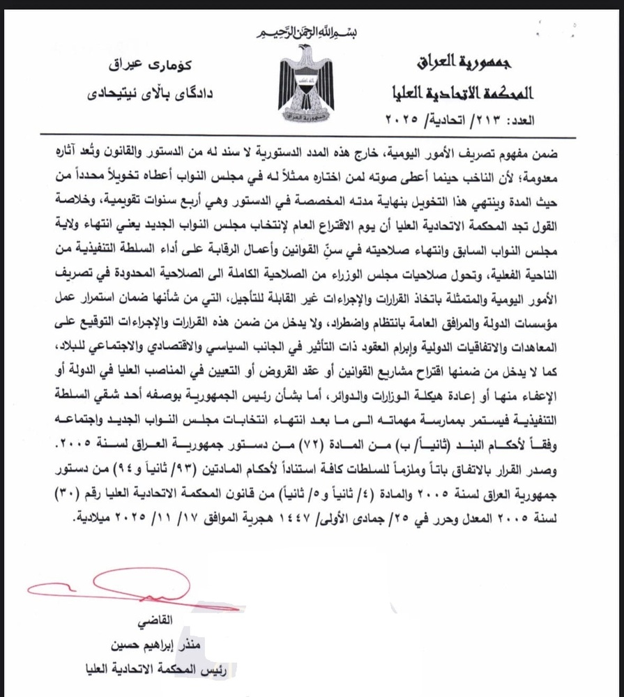 کۆتایی بە کارەکانی پەرلەمانی ئێستای عێراق هێنرا