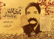 کتاب «پژاره ژیان» اثر خوشنویس صحنه‌ای منتشر شد