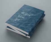 یاخی بیەی، چە تامێوەش چەنە وارۆ؟/ سابیر عەزیزی