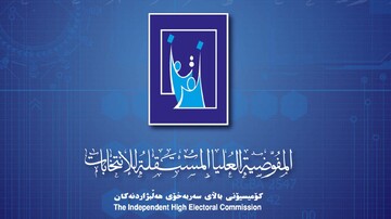 ثبت نهایی ۸۷۲ شکایت در انتخابات پارلمانی عراق