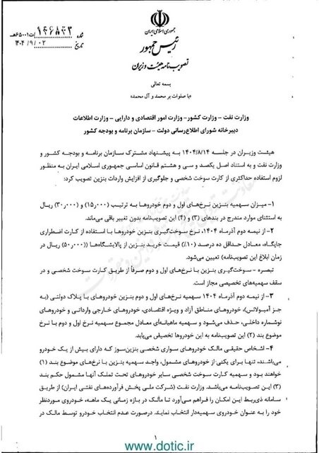 نرخ سوم بنزین از نیمه آذر اجرایی می شود