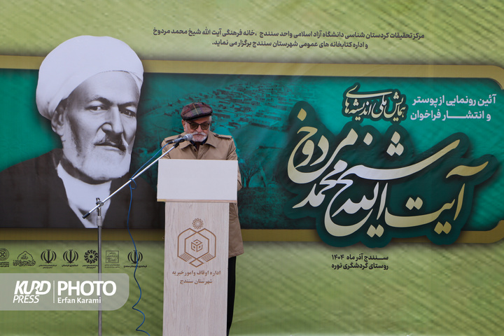 آیین رونمایی از پوستر همایش اندیشه‌های آیت‌الله مردوخ / عکاس : عرفان کرمی