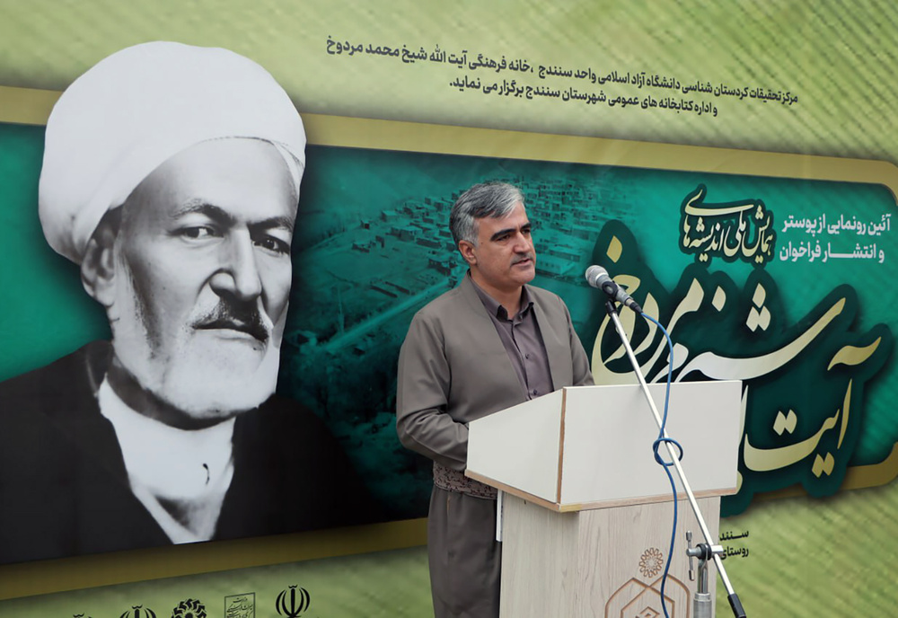 رونمایی از پوستر همایش ملی اندیشه های آیت الله مردوخ در روستای نوره سنندج