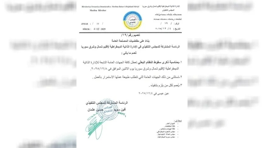 مدیریت خودگردان سالروز سقوط بشار اسد را تعطیل اعلام کرد