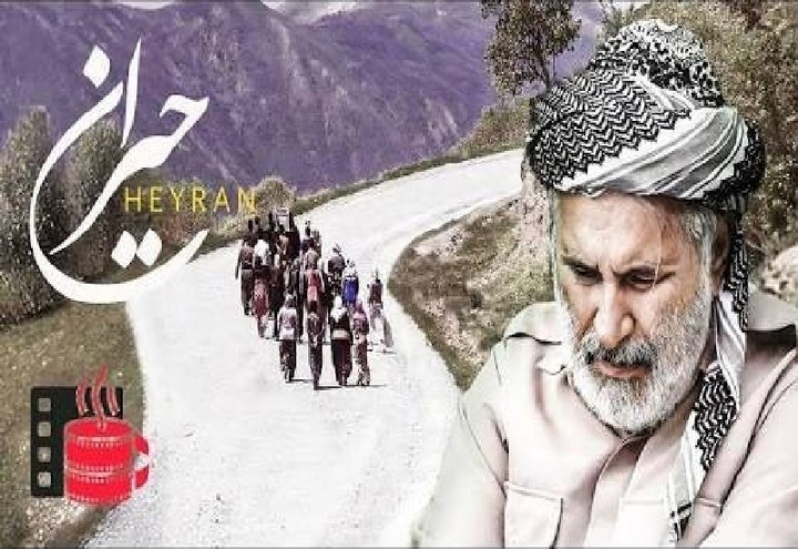 فیلم «حیران» به جشنواره جهانی دهوک راه یافت