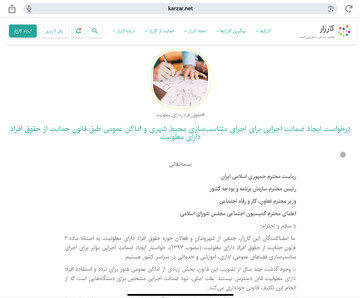 تشکیل کارزار اجرای قانون مناسب سازی برای معلولان 