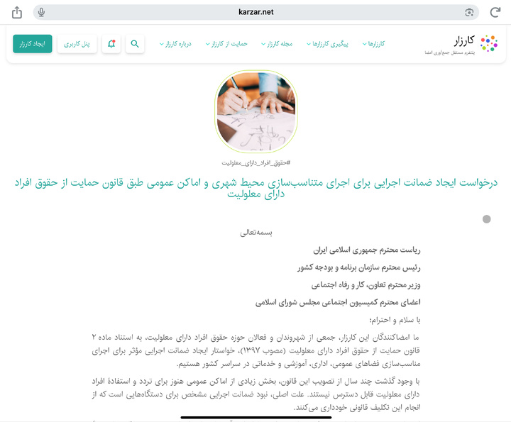 تشکیل کارزار اجرای قانون مناسب سازی برای معلولان 