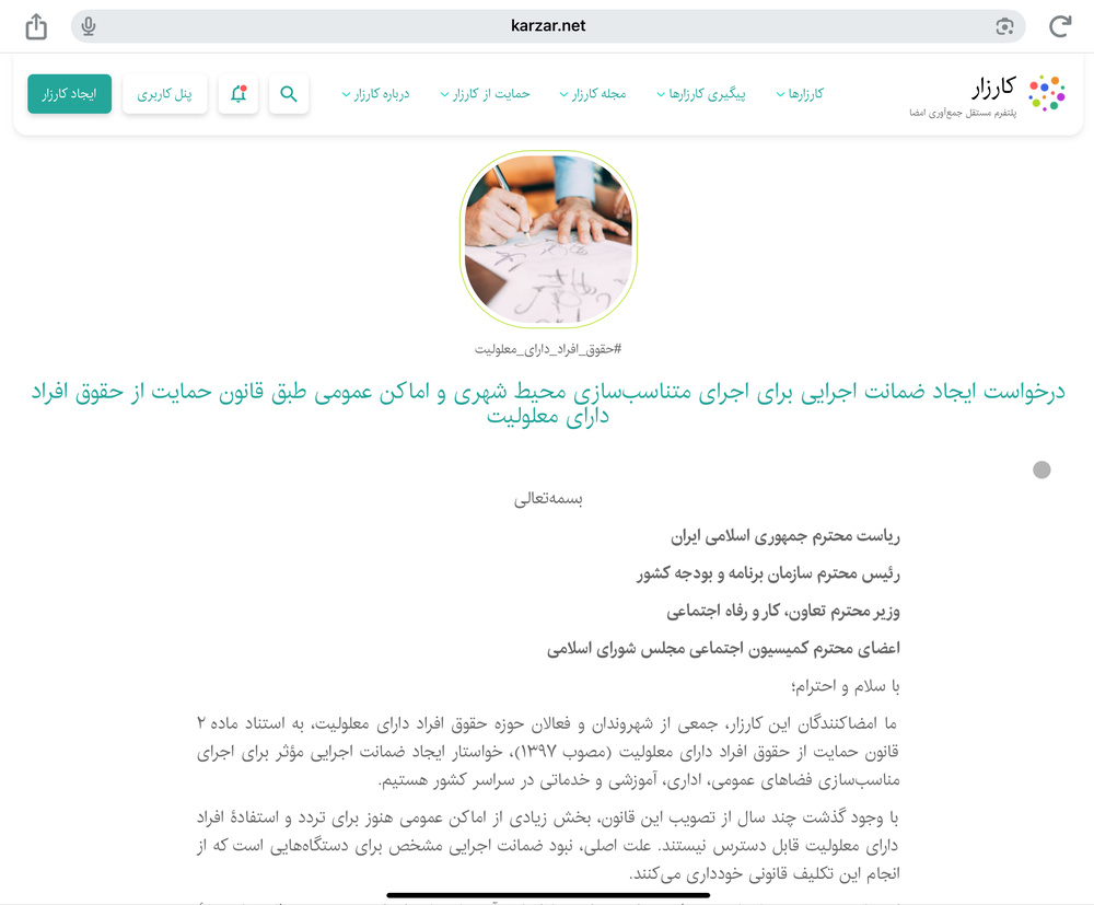 تشکیل کارزار اجرای قانون مناسب سازی برای معلولان 