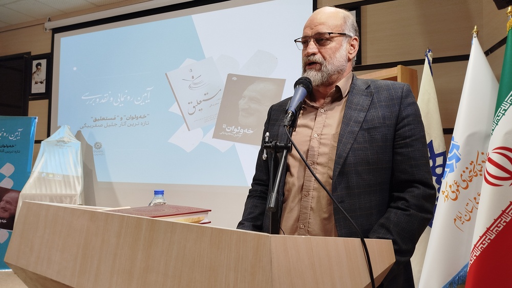 دو کتاب کردی و فارسی «خهولوان» و «مستعلیق» در ایلام رونمایی شد