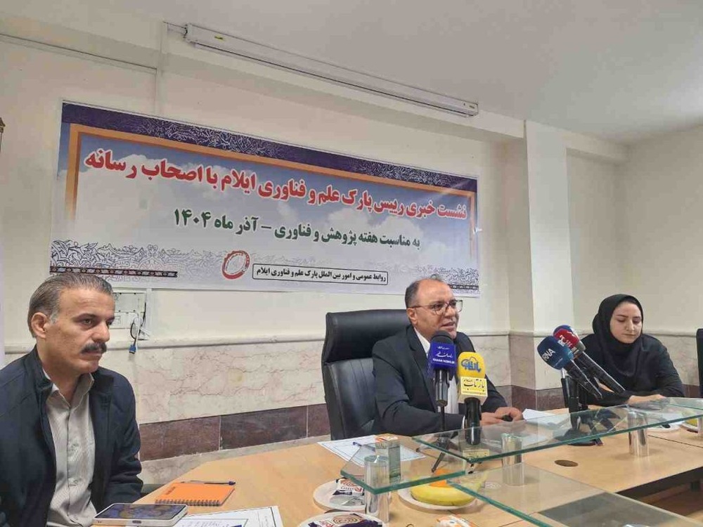 فعالیت ۲۰۰ شرکت و تیم در پارک علم و فناوری ایلام