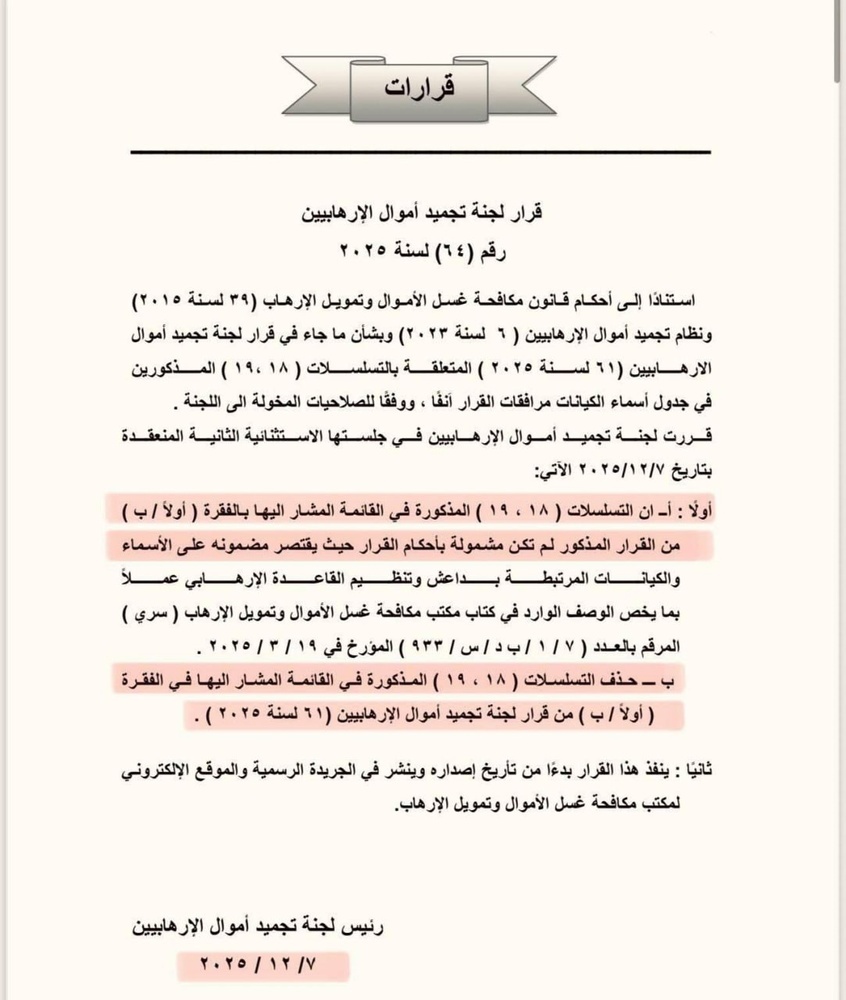 عێراق بە فەرمی بڕیارێکی خۆی لەبارەی حزبوڵڵا و حوسییەکان ڕاستکردەوە