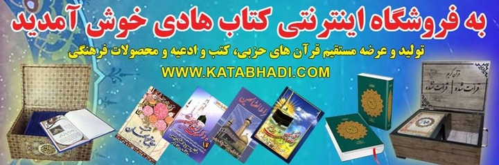 نقش فروشگاه اینترنتی کتاب هادی در دسترسی آسان به کتب دینی و محصولات فرهنگی