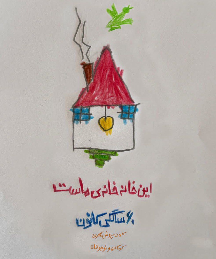 «این خانه، خانه‌ی ماست» / میثم رجبی