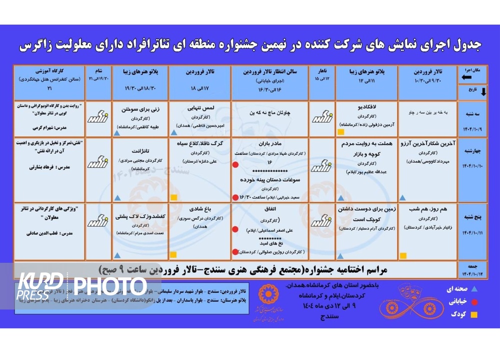 اجرای ۱۵ اثر نمایشی درجشنواره تئاتر زاگرس