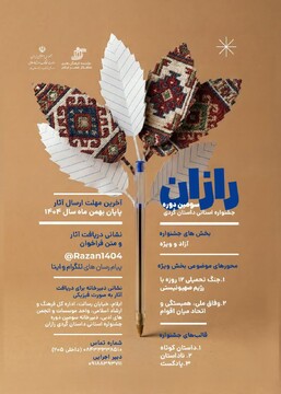 فراخوان سومین جشنواره استانی داستان کُردی «رازان» منتشر شد