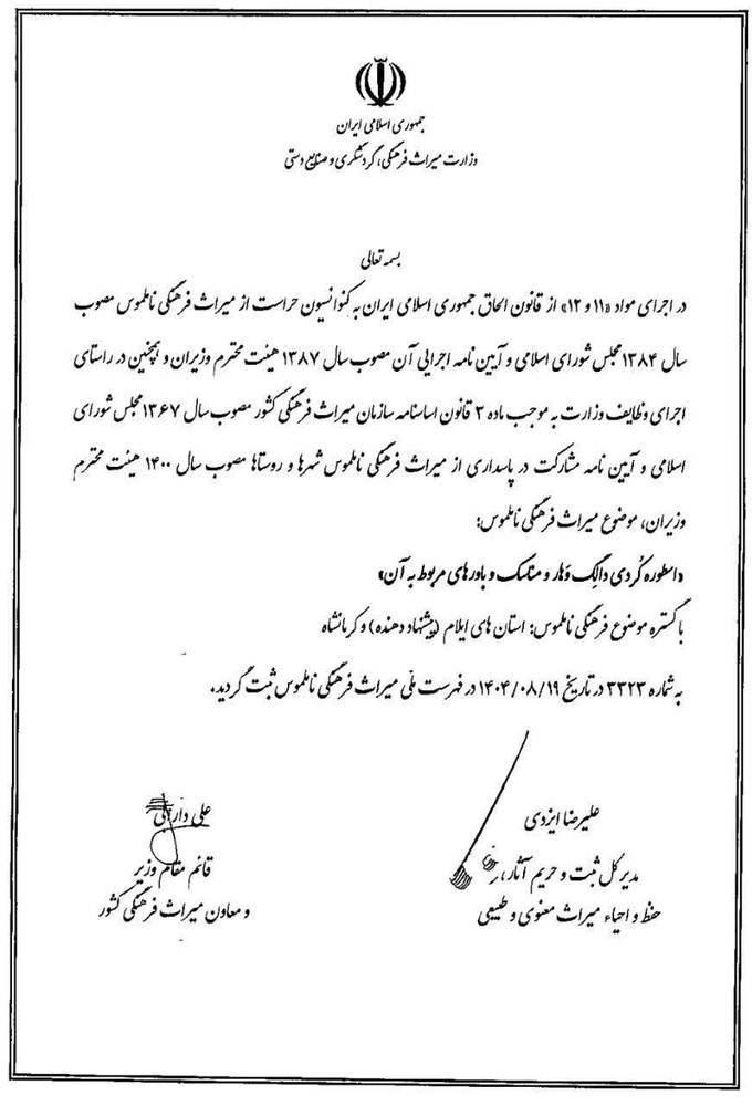 به بهانه ثبت ملی آیین کُردی «دالگ اول وهار» / میثم رجبی