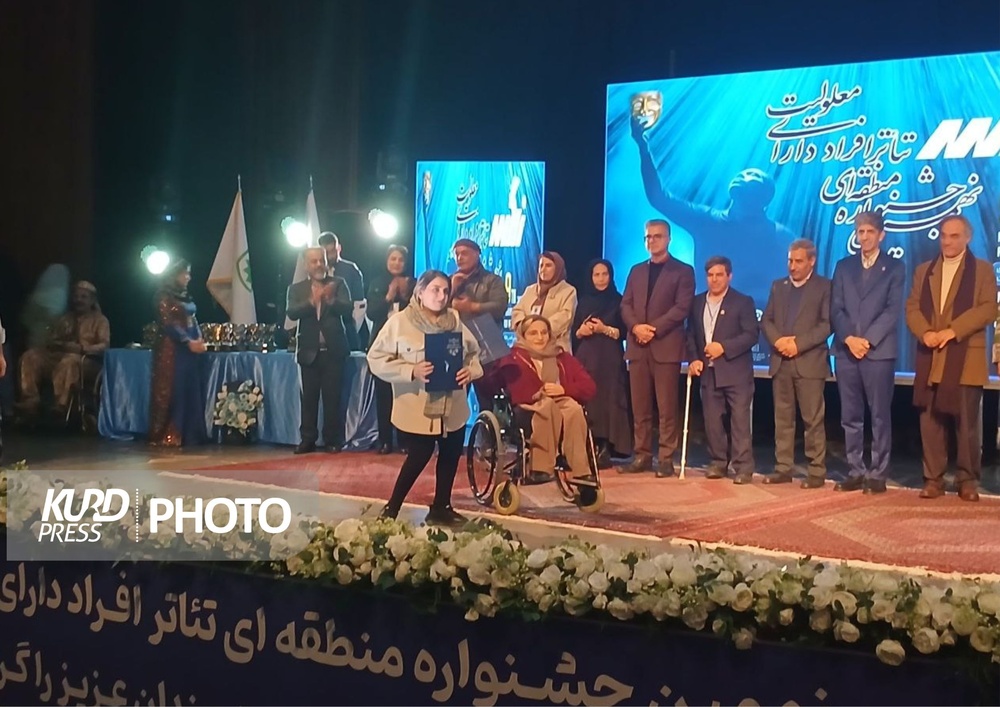 جشنواره تئاتر معلولان زاگرس پایان یافت/ کرمانشاه و ایلام خوش درخشیدند&nbsp;