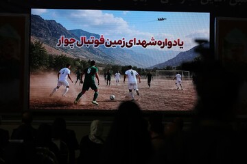 یادواره شهدای بمباران زمین فوتبال چوار برگزار شد