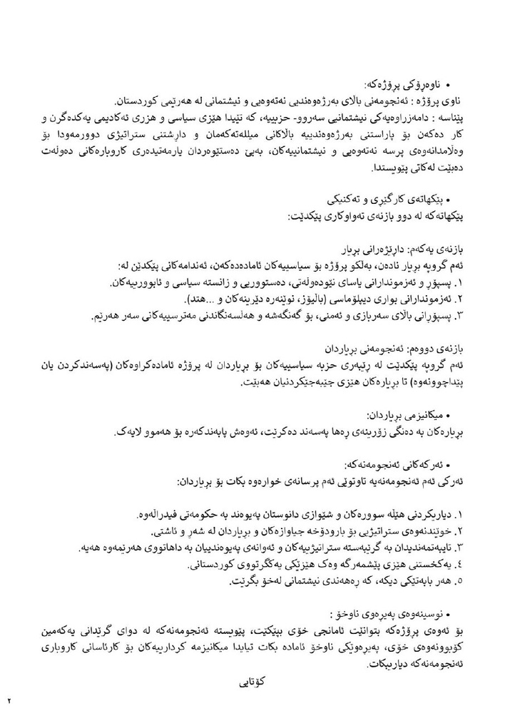 پروژه محمد حاجی محمود درباره تشکیل شورای عالی منافع ملی اقلیم کردستان