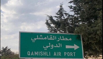 واگذاری فرودگاه قامشلو به دولت موقت سوریه در چارچوب توافق با SDF
