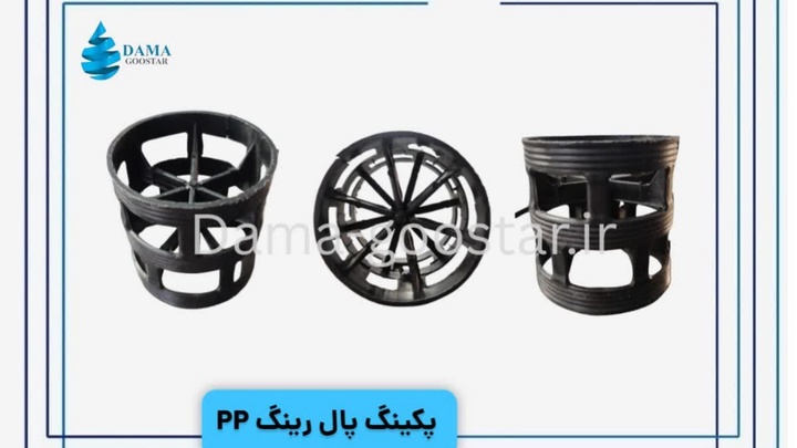 تولیدکننده پکینگ پال رینگ پلی ‌پروپیلن