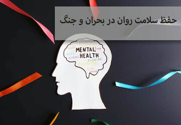 روان انسان در میان دود و باروت