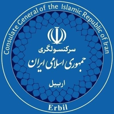 کونسوڵخانەی ئێران لە هەولێر پەیامێکی بەپەلەی بڵاو کردەوە