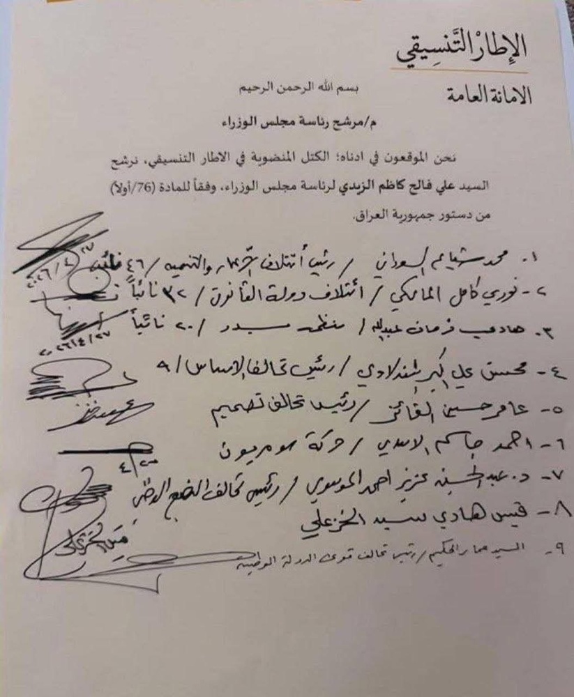 ادعای حمایت سه چهره کلیدی از علی زیدی؛ غیبت امضای برخی رهبران چارچوب هماهنگی