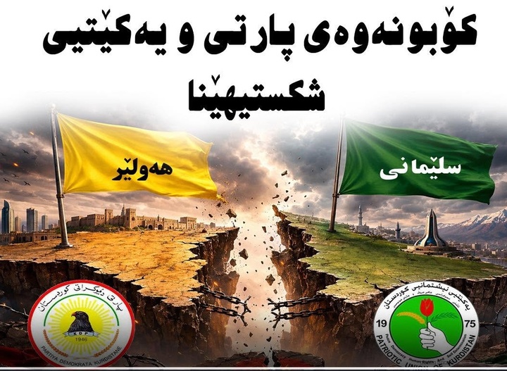 شکست نشست حزب دموکرات و اتحادیه میهنی کردستان/ سرتیپ جوهر