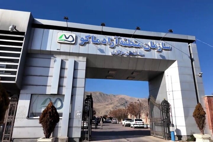 بیر لە داخستنی ناوچەی ئازادی ماکۆ دەکەینەوە